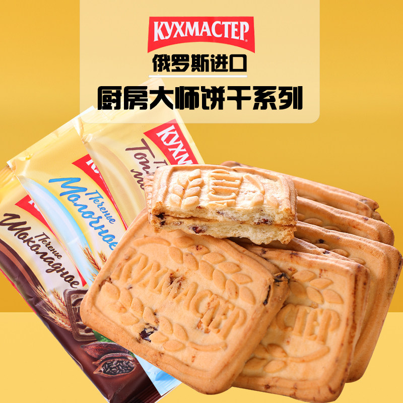 俄罗斯进口厨房大师饼干酥脆巧克力牛奶蔓越莓花生味零食品170克