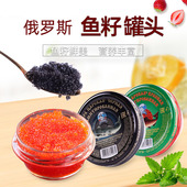 俄罗斯进口黑红鱼籽酱鱼肉合成海鲜鲑鱼子寿司沙拉料理佐餐即食品