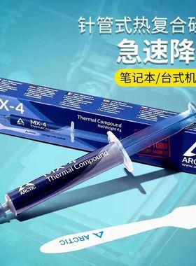 MX4散热硅脂垫片硅脂贴导热硅脂电脑台式笔记本CPU显卡降温散热膏