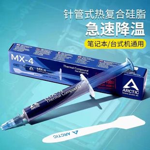 MX4散热硅脂垫片硅脂贴导热硅脂电脑台式 笔记本CPU显卡降温散热膏