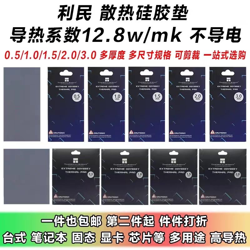 利民散热硅脂垫片硅脂贴导热硅脂电脑笔记本CPU显卡降温散热膏怎么看?