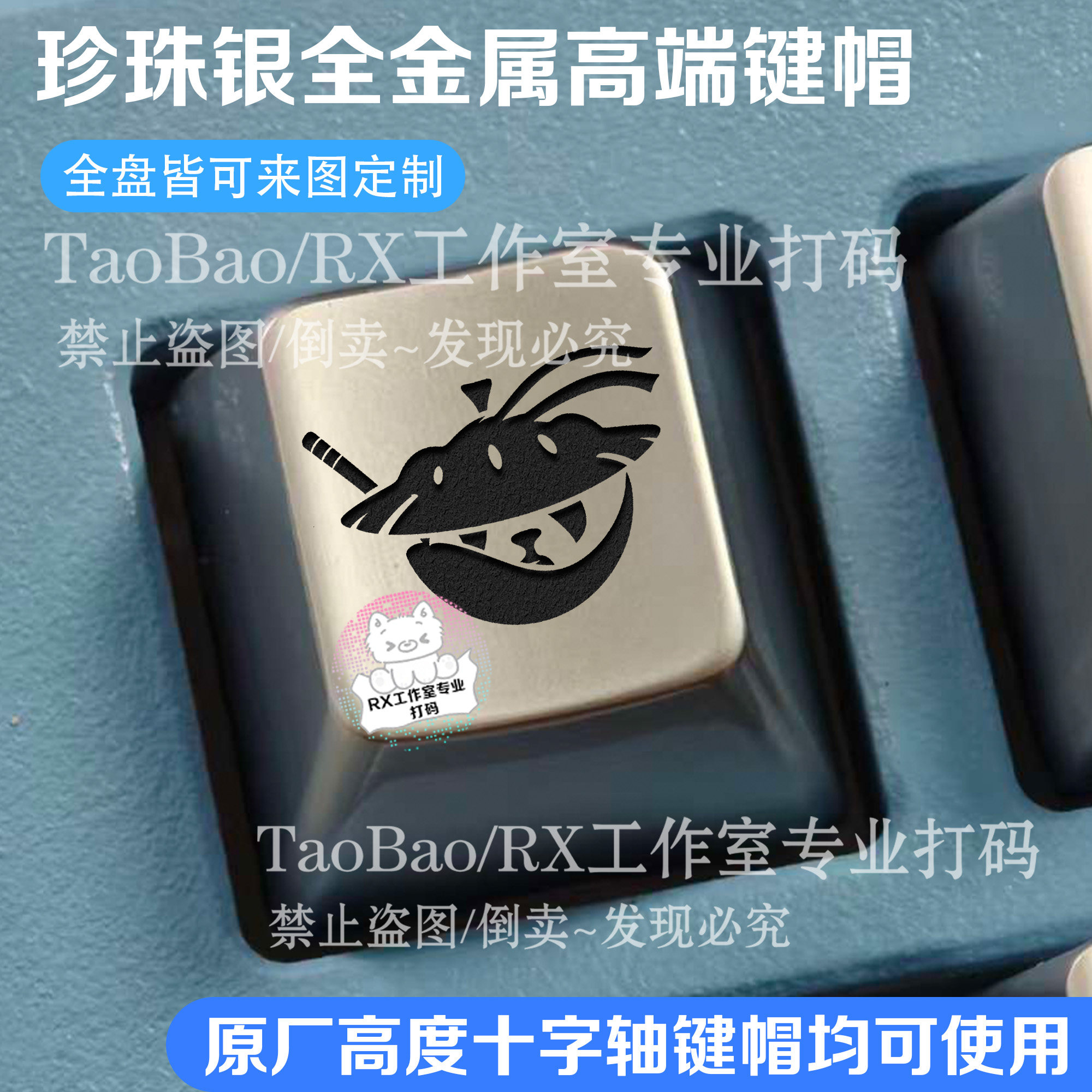 英雄联盟全金属键帽雕刻金属键帽定制全键盘十字轴用lol战队键帽