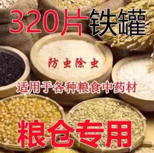 粮食防虫药老客户下单专用链接
