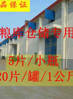 粮食防虫剂玉米大米种子药材面干果稻谷仓储除虫驱虫家用
