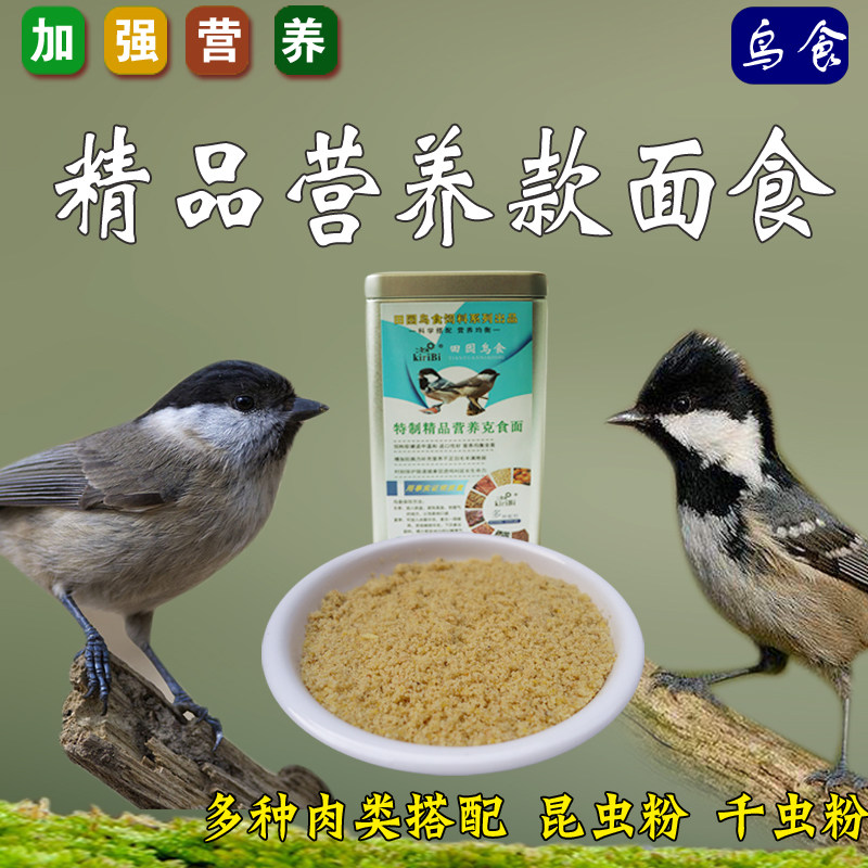精品秘制红子贝子面食高营养高增膘起性鸟状态不佳雏鸟饲料含量高