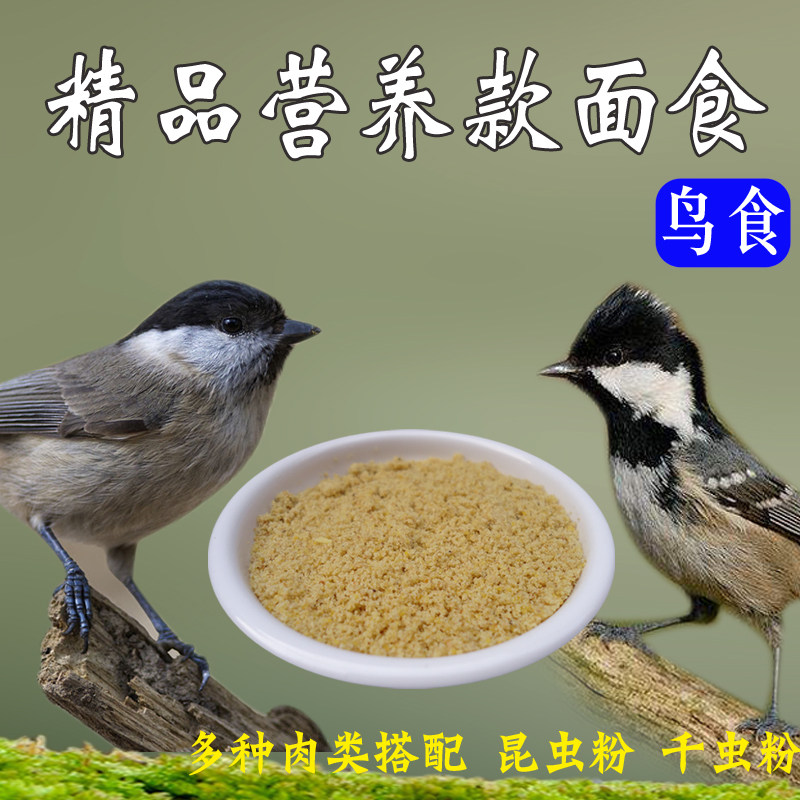 精品秘制红子贝子面食高营养高增膘起性鸟状态不佳雏鸟饲料含量高