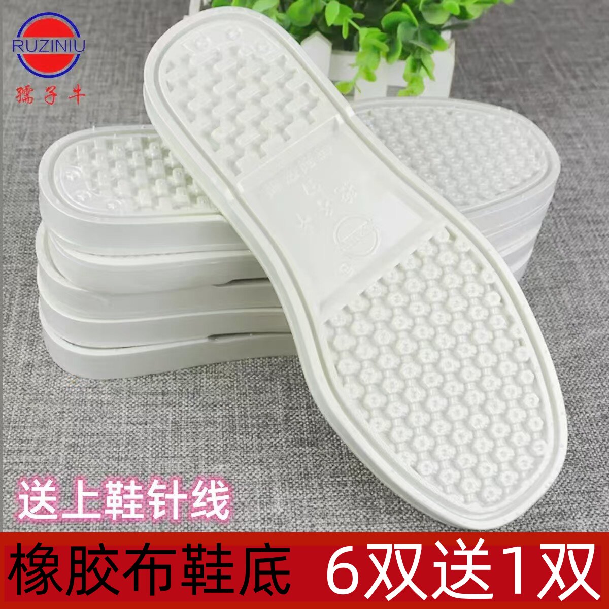 孺子牛手工毛线编织拖鞋棉鞋底 布鞋底防滑耐磨橡胶鞋底包邮