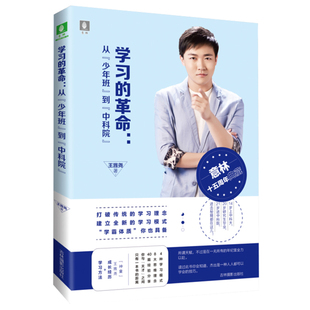 知的黄金定律+私人订制书签1枚 作者王旌尧品