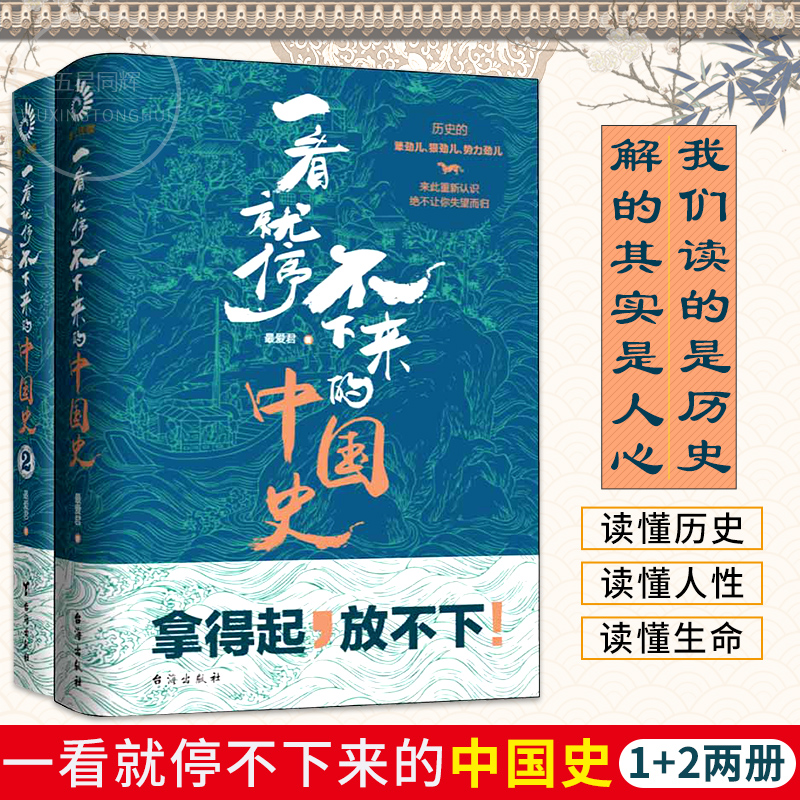 一看就停不下来的中国史1+2Z爱君著历史通史文化中华上下五千年近代史半小时漫画趣味通俗演义世界国家是怎样炼成的黄同学同类书籍