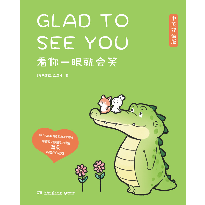 看你一眼就会笑