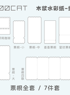 MOOCAT【票根】手绘空白异形木浆细纹纸手绘300G蓝晒OC拼贴绘画CP