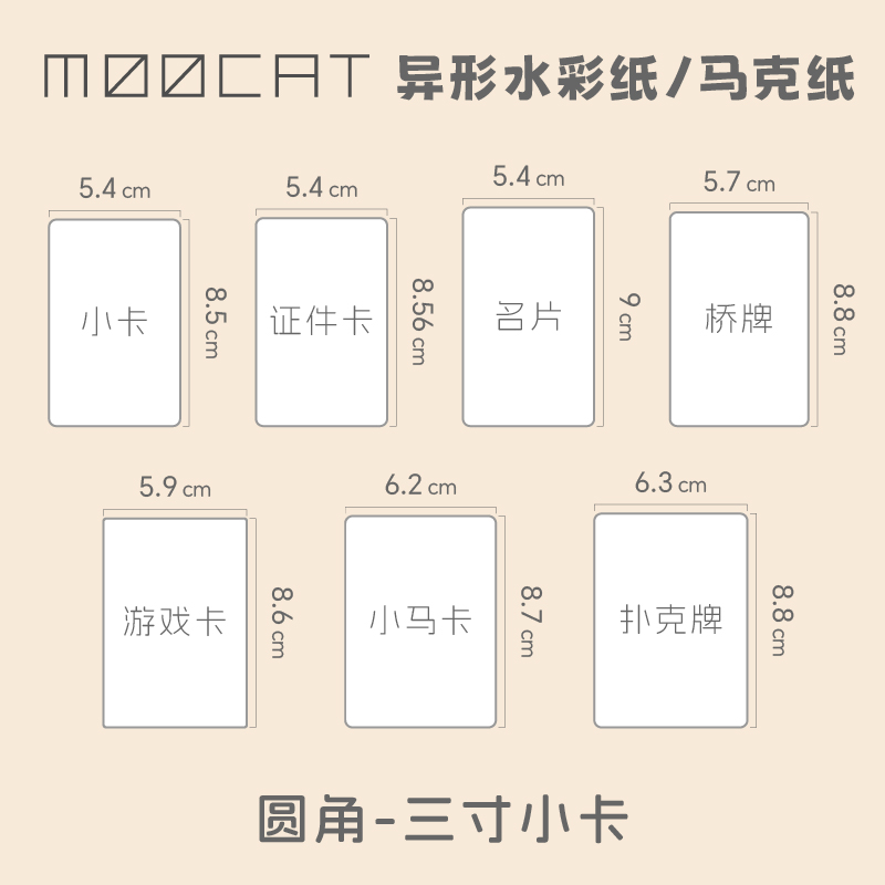 MOOCAT【圆角小卡牌】手绘空白三寸丙烯小马克纸荷兰白卡拼贴盖章