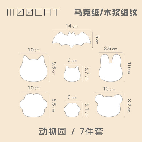 MOOCAT【动物园】猫兔熊手绘画空白异形状马克纸荷兰白卡签绘盖章