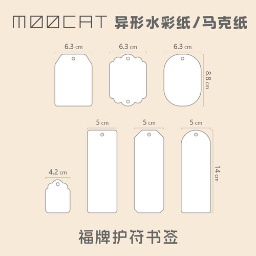 MOOCAT【福牌护符书签】手绘空白异形状丙烯马克荷兰白卡盖章木浆