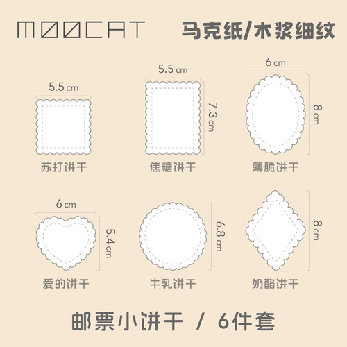 MOOCAT【饼干邮票】手绘空白异形丙烯马克纸荷兰白卡拼贴签绘盖章