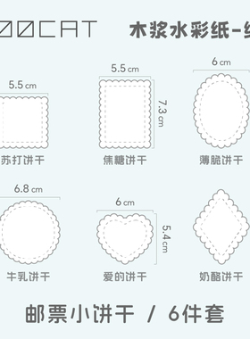 MOOCAT【饼干邮票】手绘空白异形状木浆细纹纸手绘蓝晒OC拼贴签绘