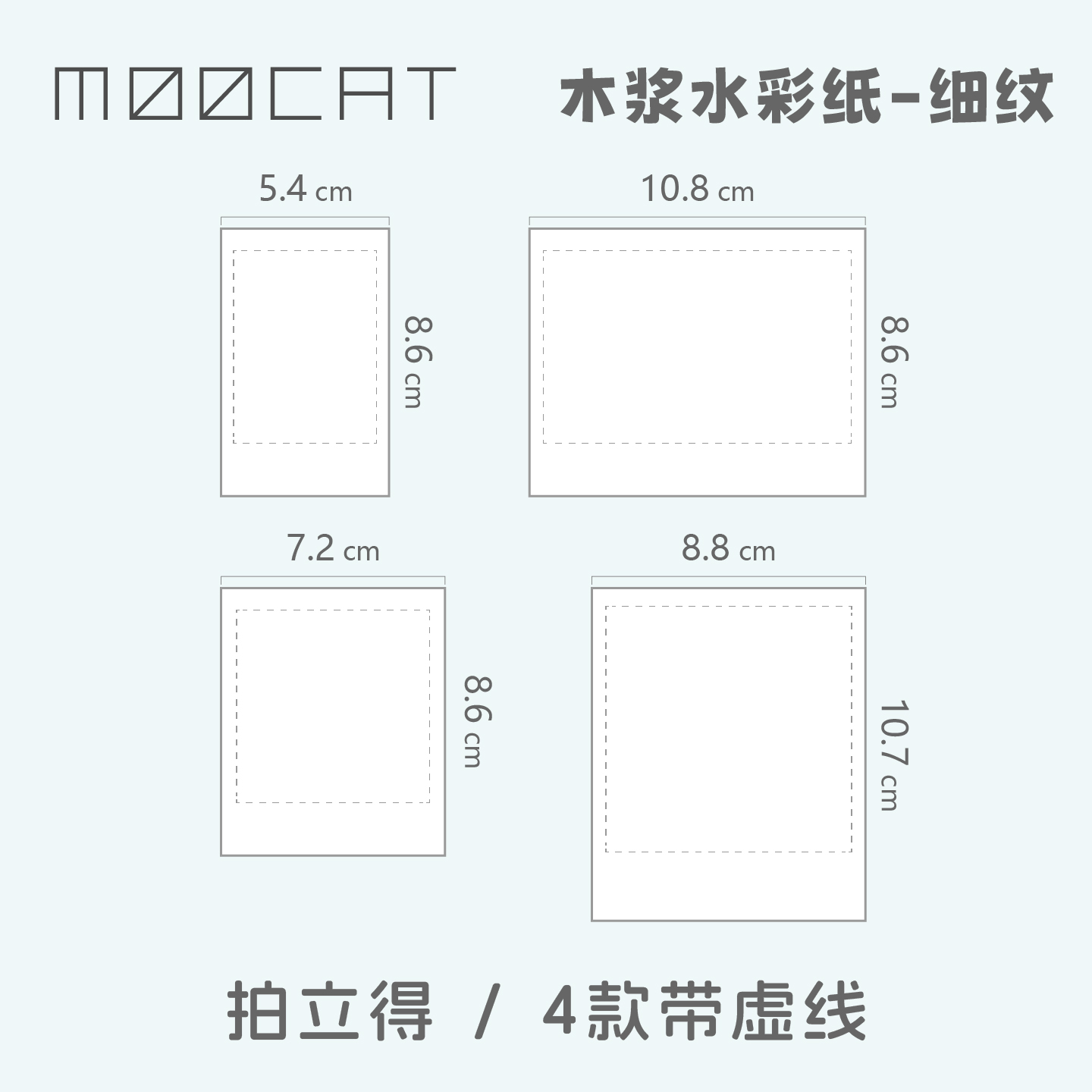 MOOCAT【拍立得】空白异形水彩纸300G木浆细纹蓝晒人生vlog画纸OC