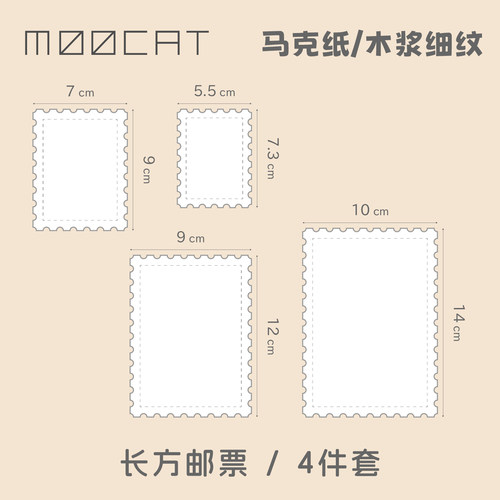 MOOCAT【长方邮票】手绘空白异形状马克纸300G荷兰白卡签绘印盖章