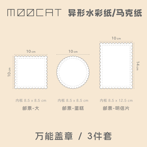 MOOCAT【全能盖章邮票】空白异形状马克纸300G荷兰白卡签绘拼贴OC