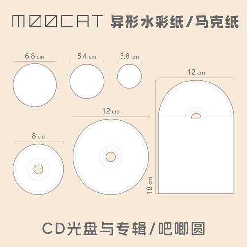 MOOCAT【CD吧唧圆】手绘空白异形马克纸荷兰白卡光盘碟唱片专辑OC