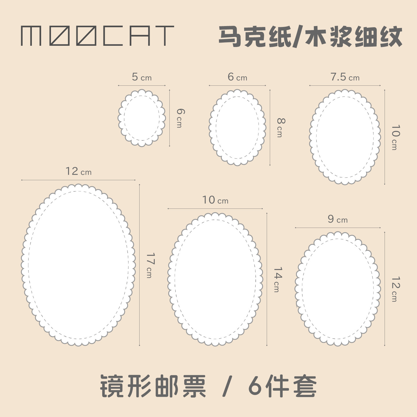 MOOCAT【饼干镜形邮票】手绘空白异形丙烯马克纸荷兰白卡签绘盖章
