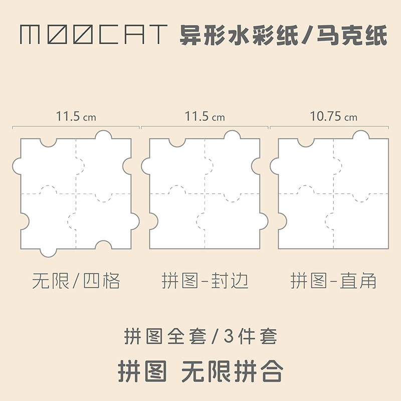 MOOCAT【拼图】手绘空白异形丙烯马克纸300G荷兰白卡OC拼贴印盖章