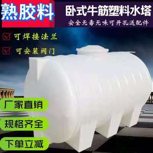 车载水箱卧式塑料水桶储水罐水塔
