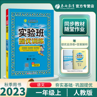 2023年秋小学语文实验班