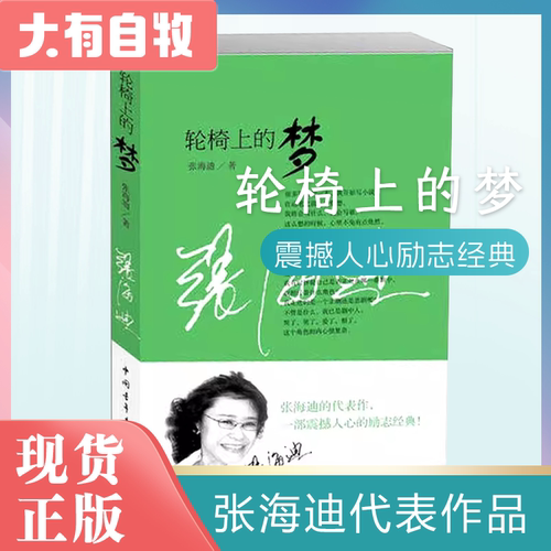 轮椅张海迪中国青年出版社