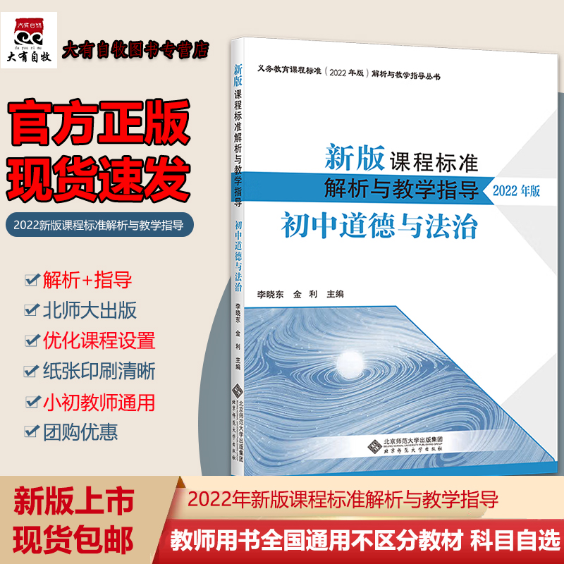 解析与教学指导初中道德与法治