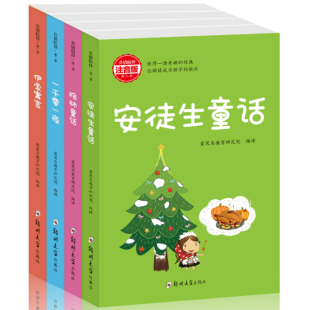 共情陪伴第二季（格林童话，安徒生童话，伊索寓言，一千零一夜）注音版爱果实研究院9787564535650郑州大学