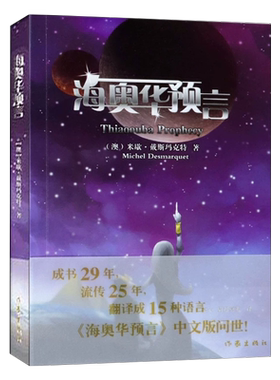 现代长篇小说海奥华预言中文正版