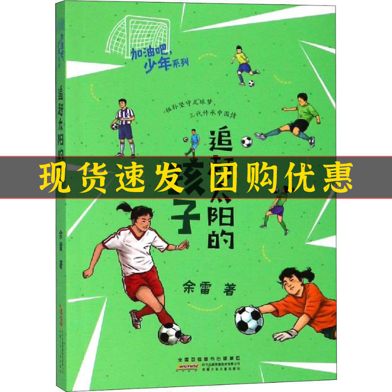 追赶太阳的孩子加油吧图片