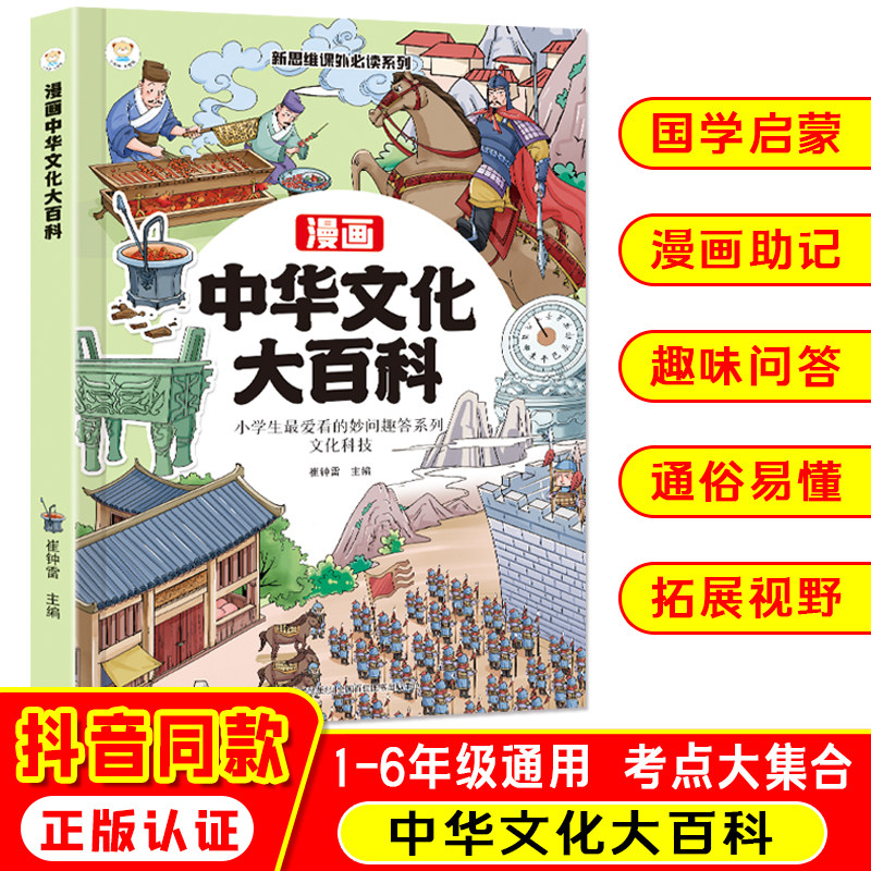 漫画中华文化大百科中华优秀传统文化1000问必背知识世界百科大全中小学生必背国学启蒙必背知识中华优秀传统文化常识课外阅读虹猫