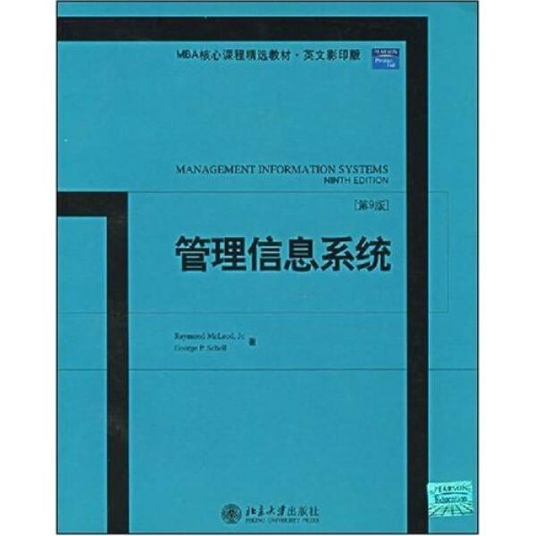 管理信息系统(第9版)(美)Raymond McLeod, Jr.George Schell9787301106143北京大学
