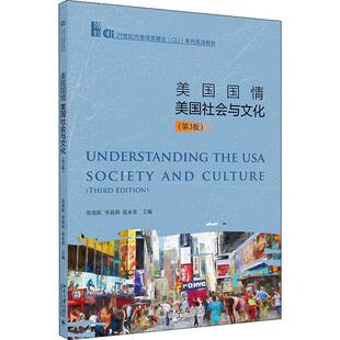 美国国情 美国社会与文化(第3版)常俊跃,李莉莉,赵永青北京大学出版社9787301323311