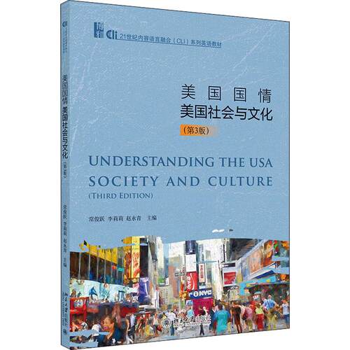 美国国情 美国社会与文化(第3版)常俊跃,李莉莉,赵永青北京大学出版社9787301323311