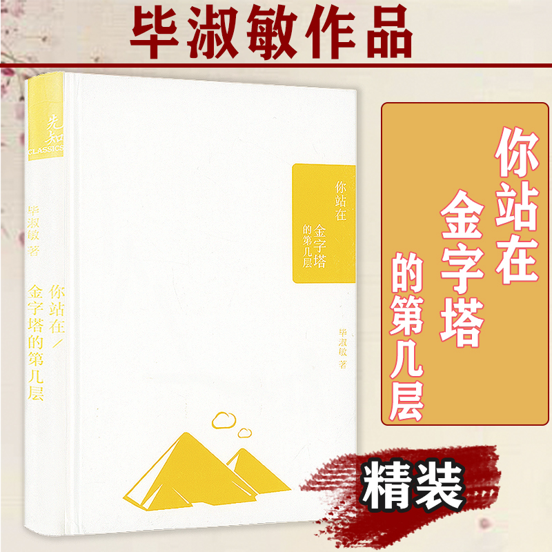 金字塔第几层精装淑敏