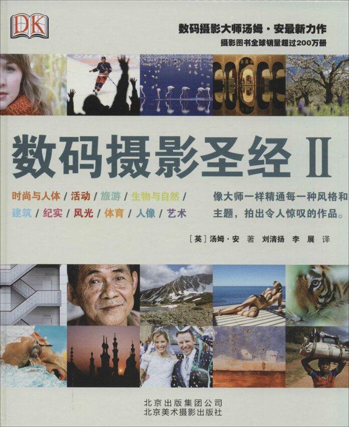 数码摄影（2）汤姆·安9787805015088北京美术摄影出版社属于什么档次？
