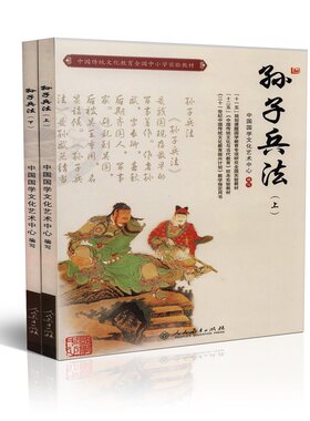 正版x孙子兵法上册七年级套装9787107239267人民教育出版社附加中国古代建筑美学欣赏 中国传统文化教育全国中小学实验教材
