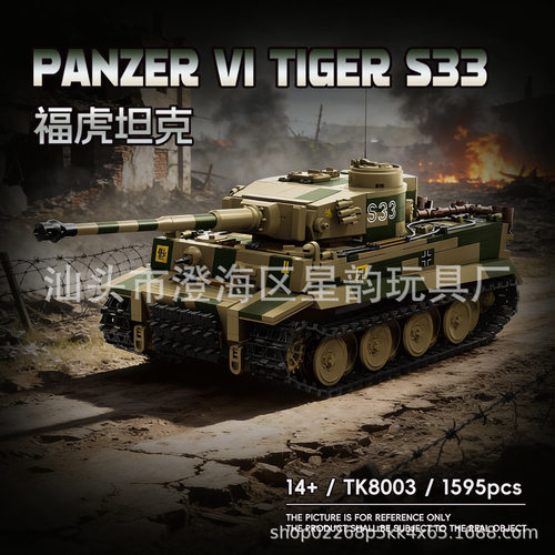 tk2积木二战德国经典福虎坦克S33号装甲车履带可动模型拼装玩具