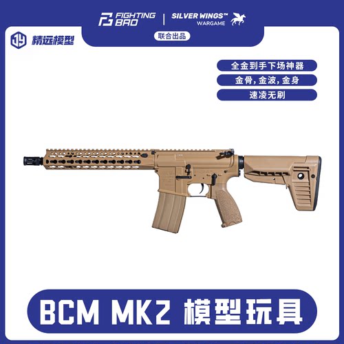 精远模型 BCM MK2 全金成人玩具模型发射器FB｜银翼军模 联合出品