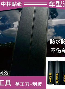 汽车车窗边贴膜bc柱中柱车门边框贴纸哑光磨砂亮光黑色改装改色膜