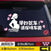 mama准妈妈在车车内有孕妇孕妇驾车请多关照反光车贴后车窗警示贴