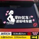 mama准妈妈在车车内有孕妇孕妇驾车请多关照反光车贴后车窗警示贴