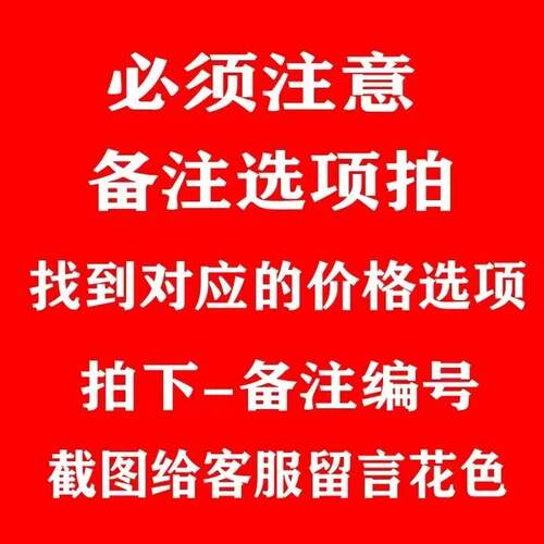 备注选拍项  找到对应的价格选项  拍下备注编号