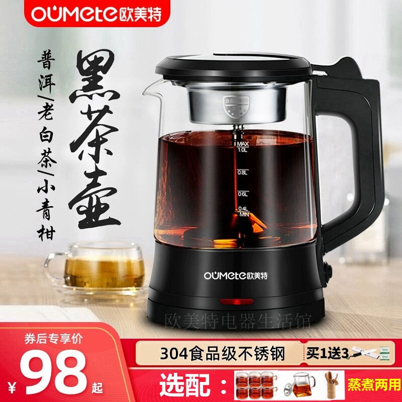 欧美特煮茶器玻璃全自动蒸汽黑茶普洱煮茶壶电热多功能水壶养生壶