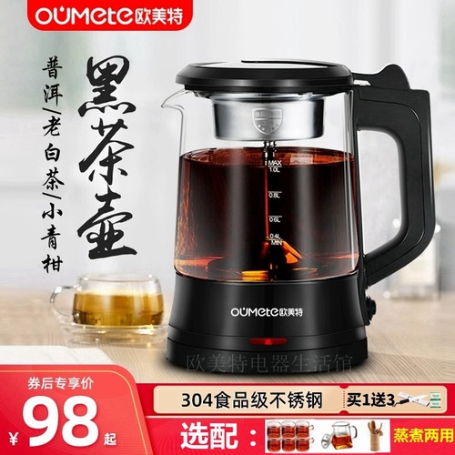 多功能煮茶壶欧美特蒸汽煮茶器