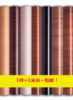 家具桌面自粘防水木纹贴纸 橱柜 木柜 抽屉 衣柜 木门木凳翻新贴