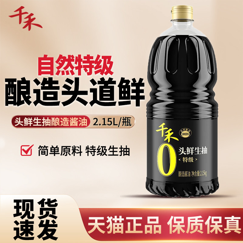 千禾头鲜生抽2.15kg/桶家用零添加特级酿造酱油炒菜点蘸凉拌佐餐